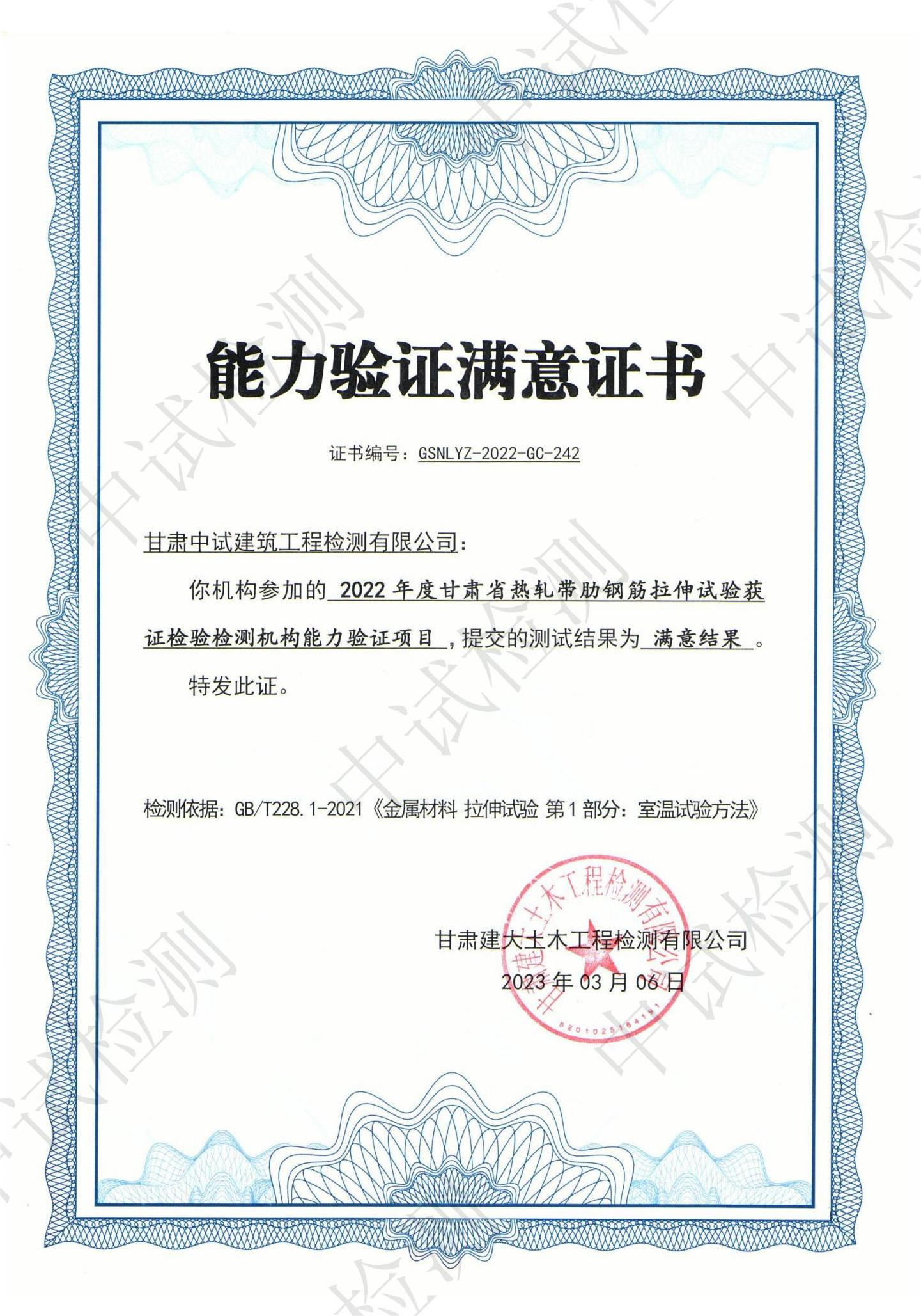 能力验证满意证书(图1)